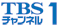 TBSチャンネル.jpg
