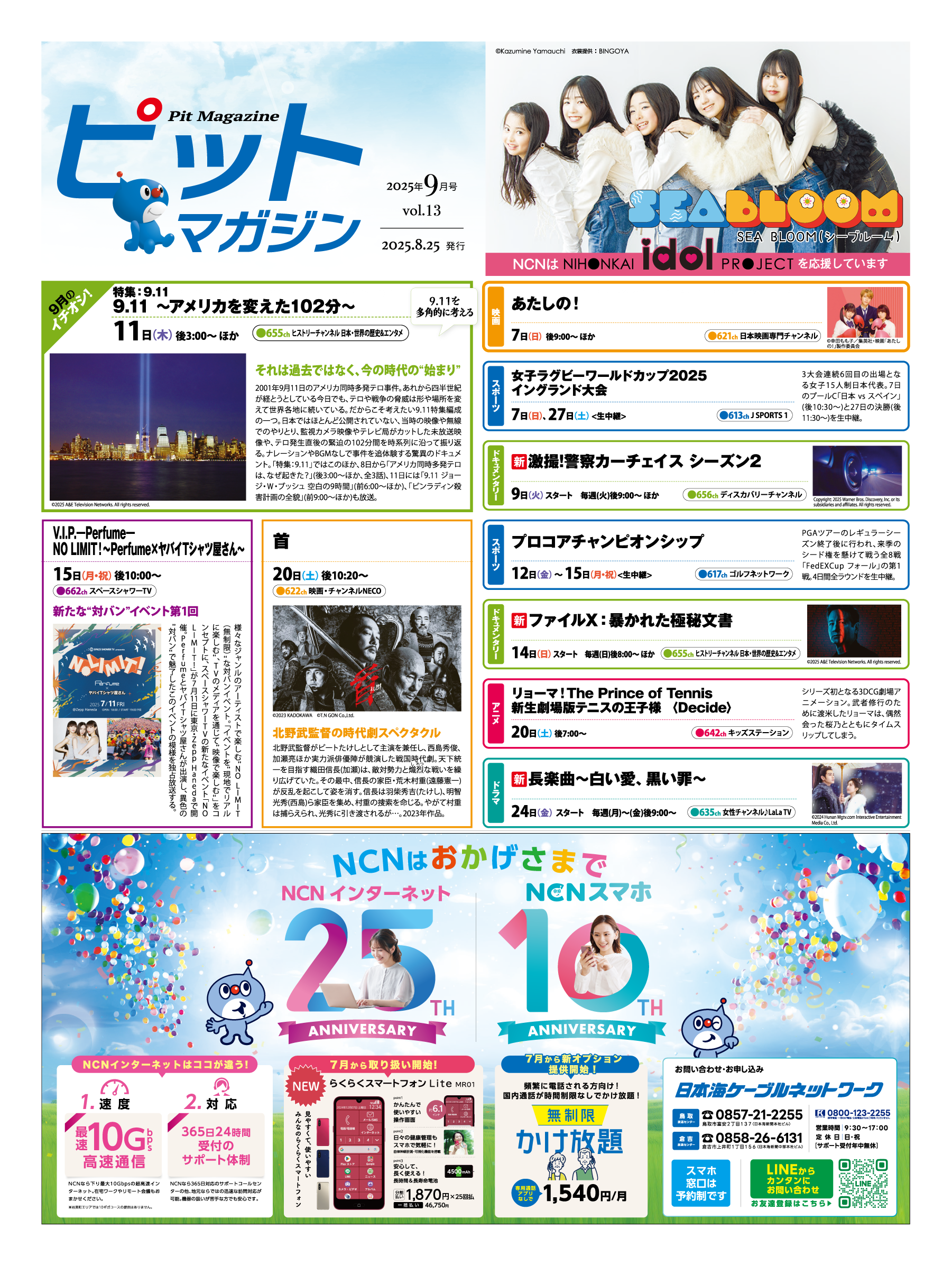 09_NCNピットマガジン集版1.png