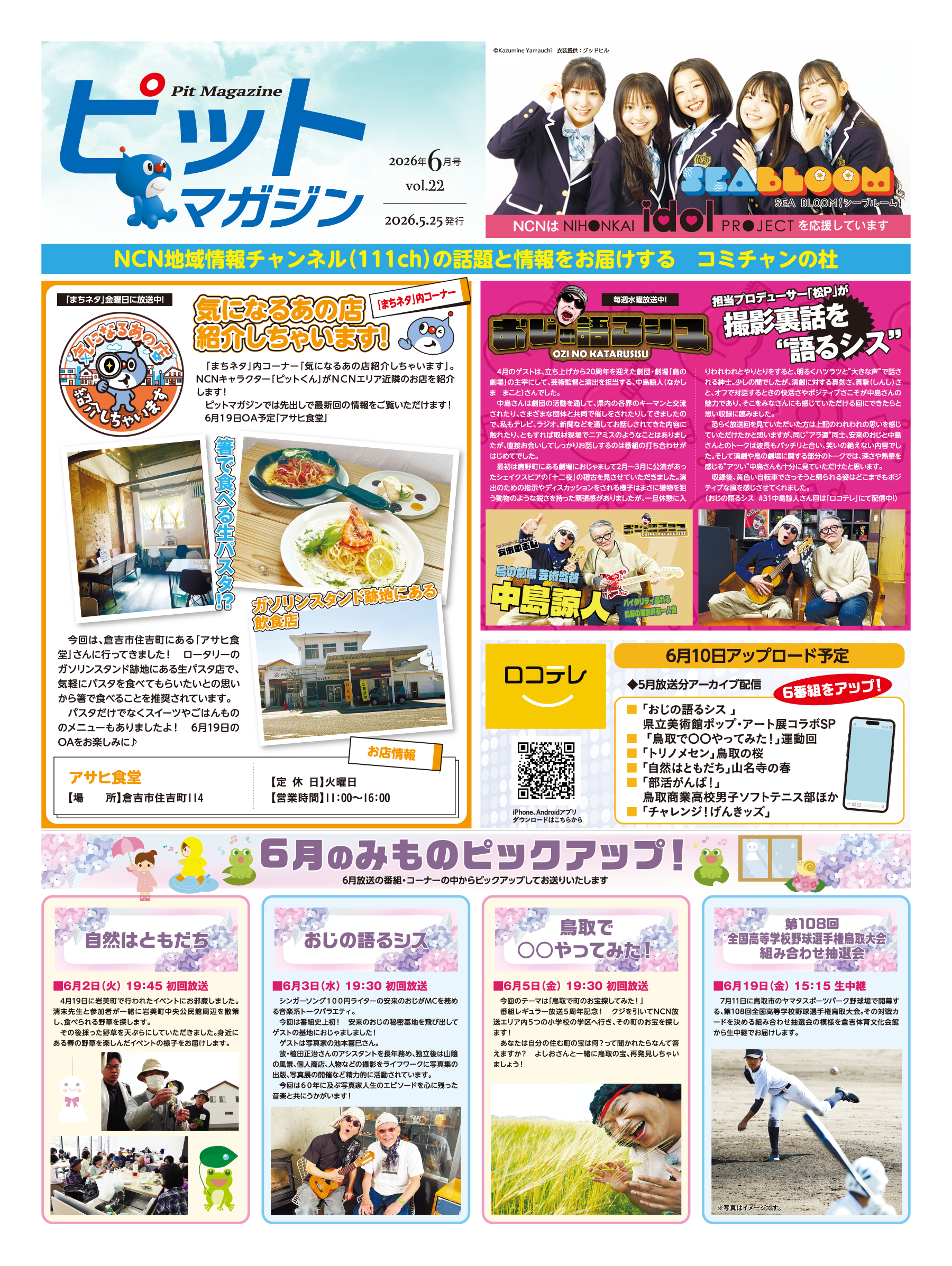 06_ピットマガジン1.png