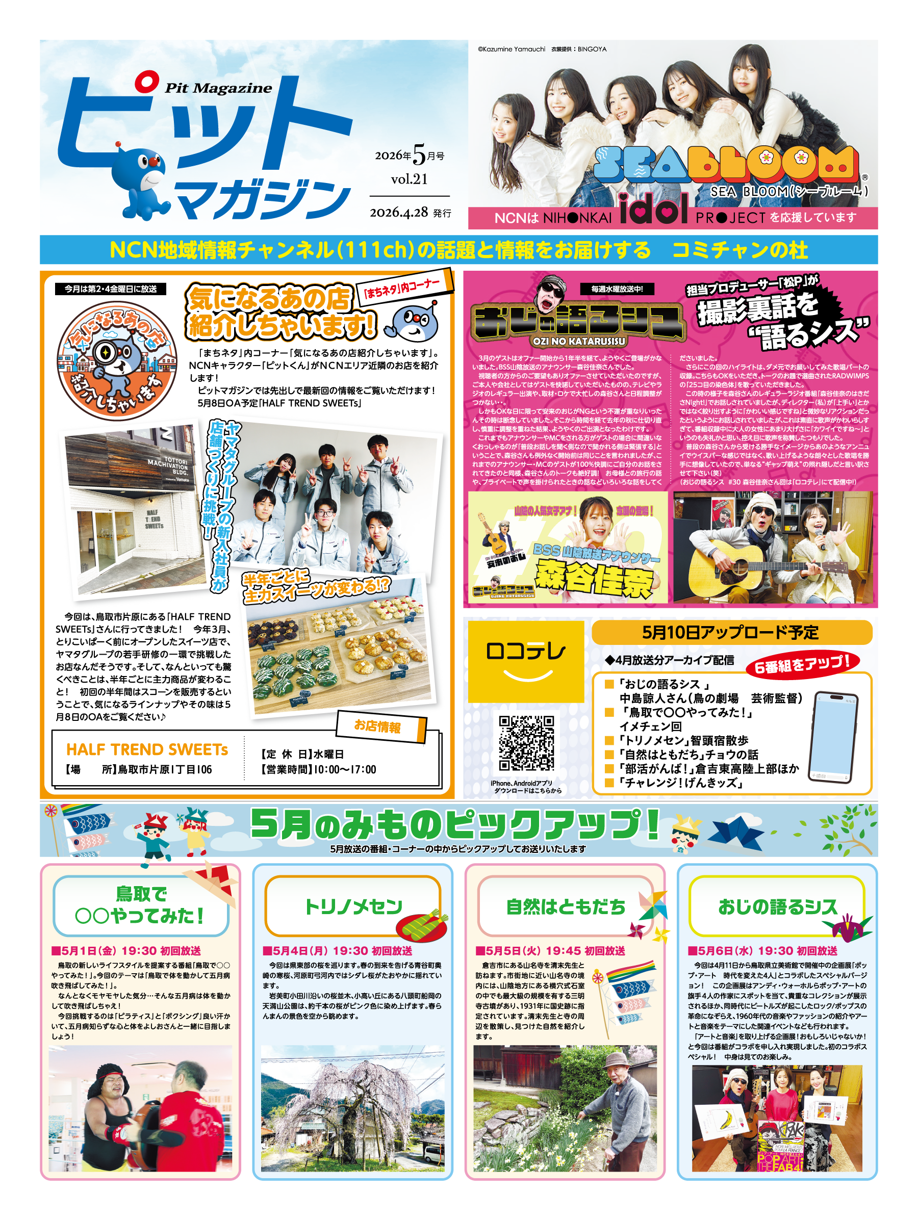 05_ピットマガジン1.png