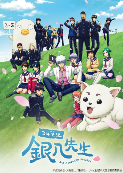 2025見放題CP_3年Z組銀八先生.png