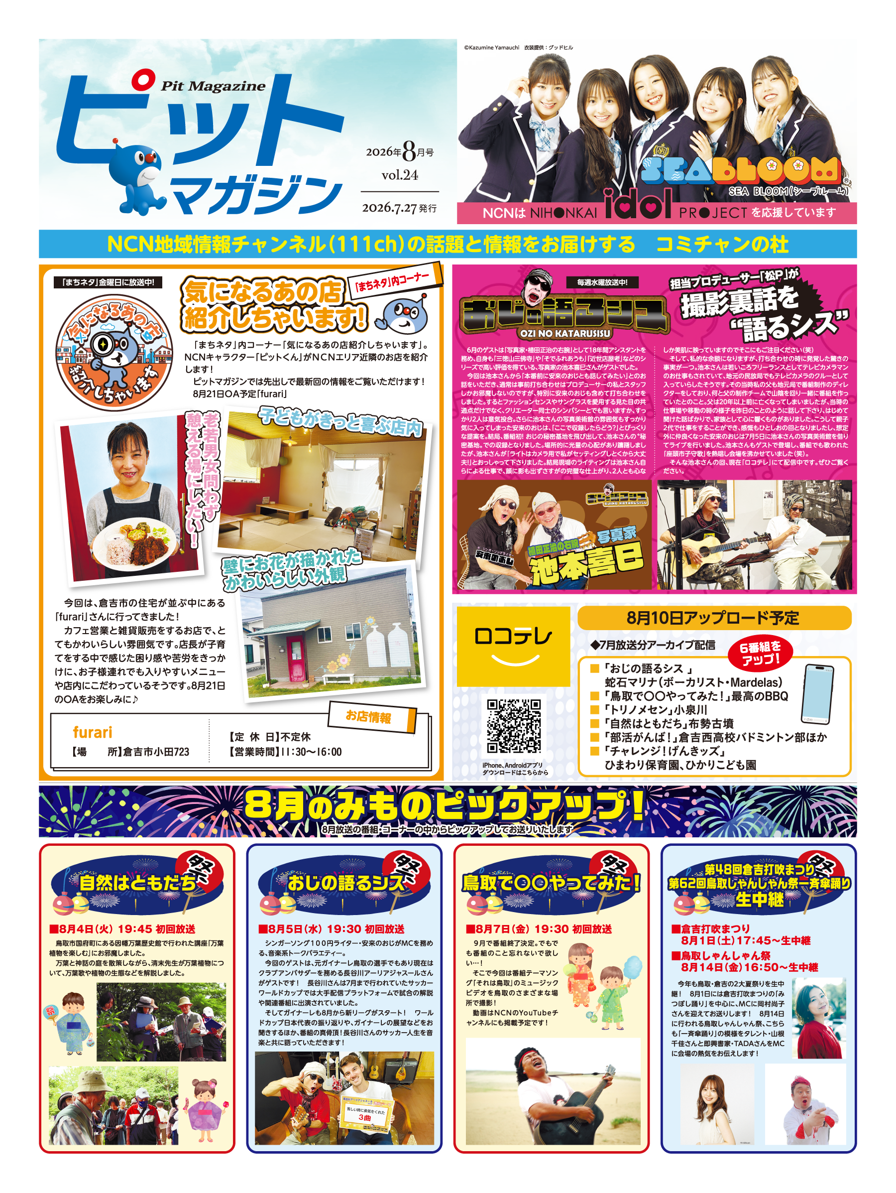 08_ピットマガジン1.png