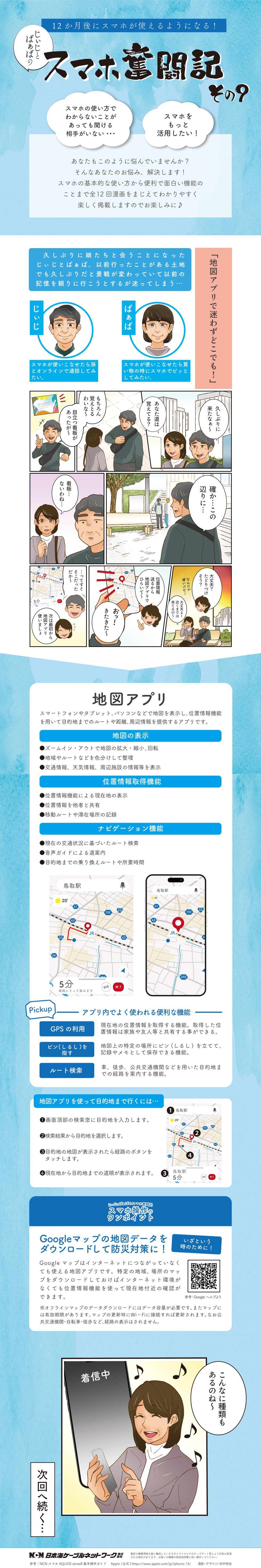 HP_スマホ奮闘記09.jpg