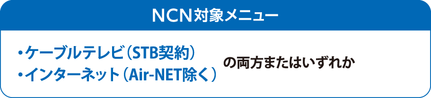 でんきまとめ割(NCN対象).png