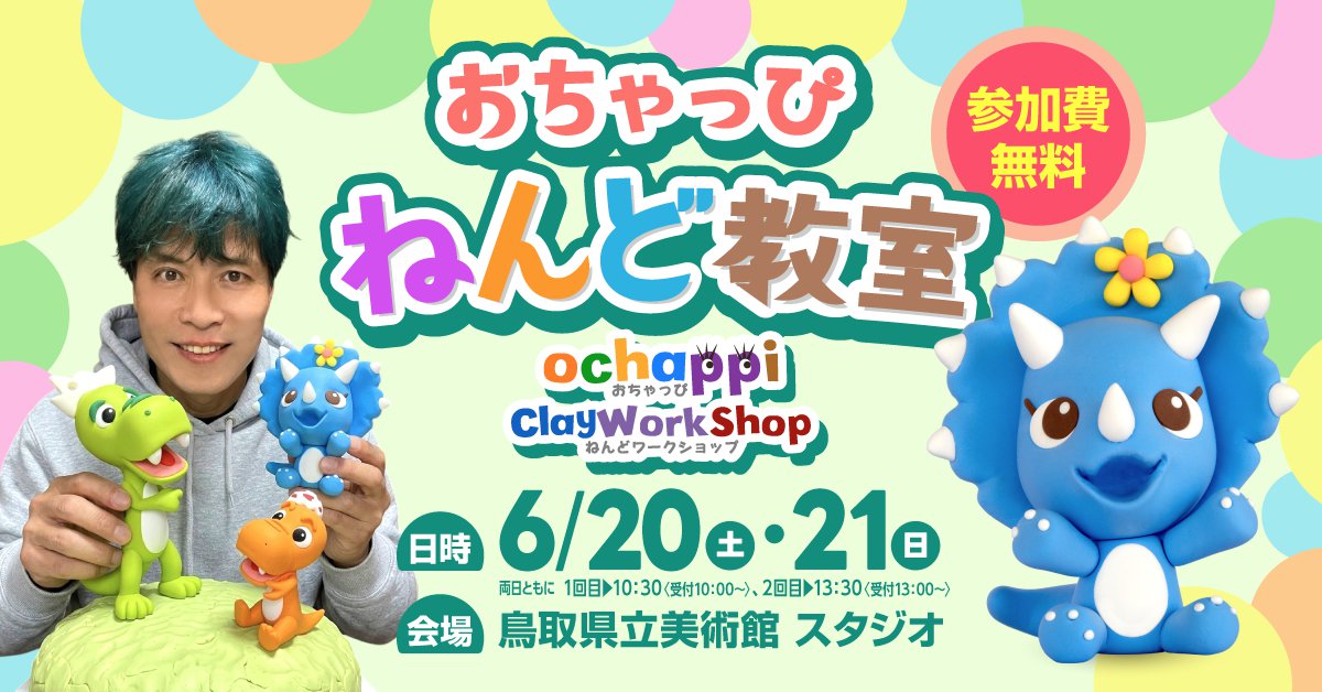 【バナー】県美2026おちゃっぴねんど教室1280x628.png