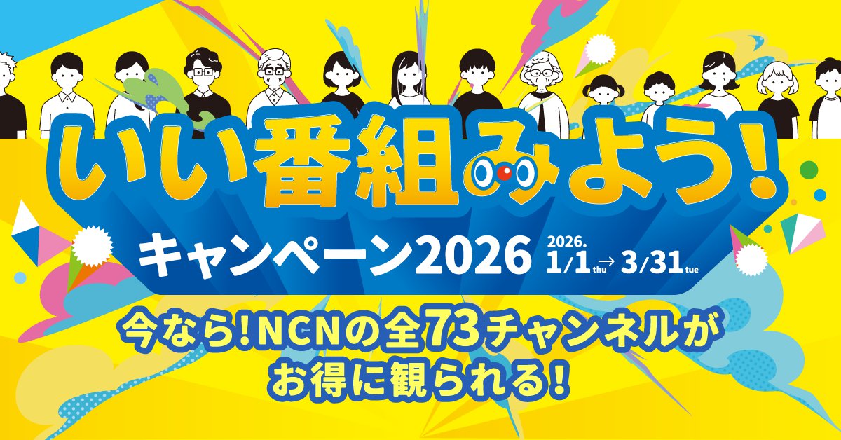 【バナー】202601いい番組みようCP.png