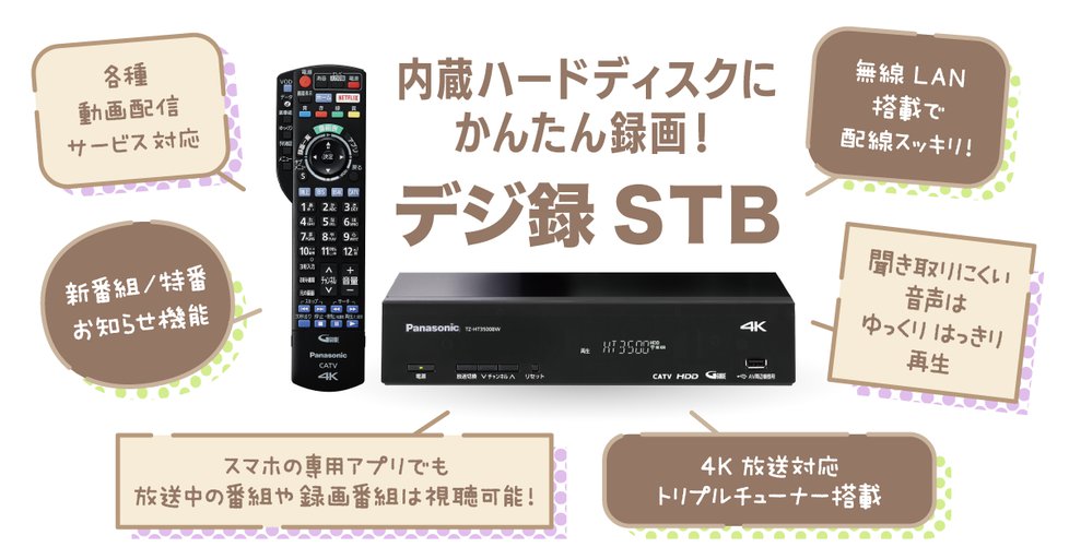 デジ録STBバナー1200x628.png