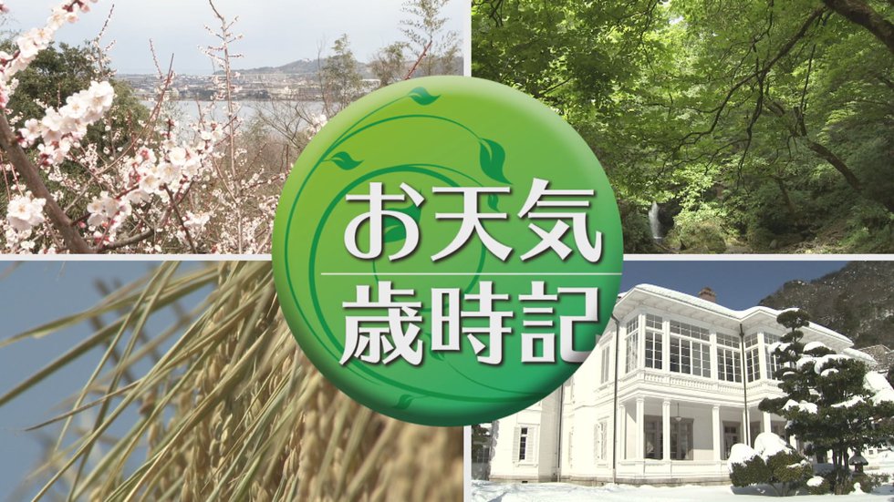 お天気歳時記タイトル.jpg