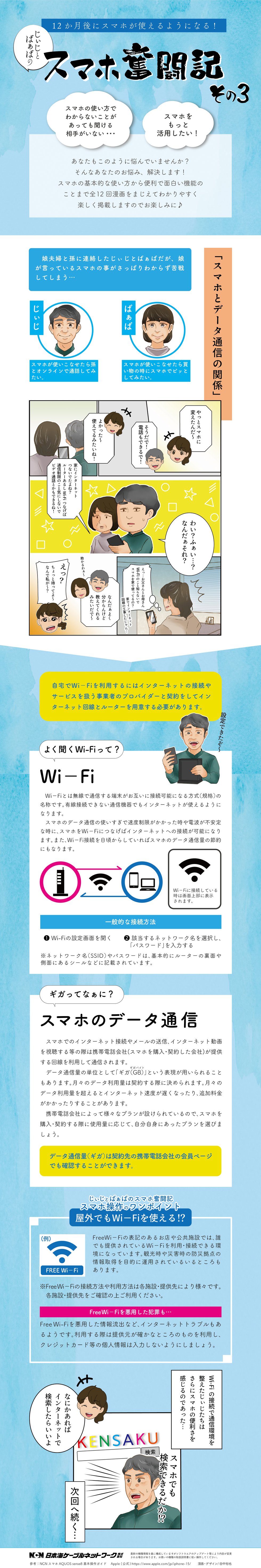 HP_スマホ奮闘記03_RGB.jpg
