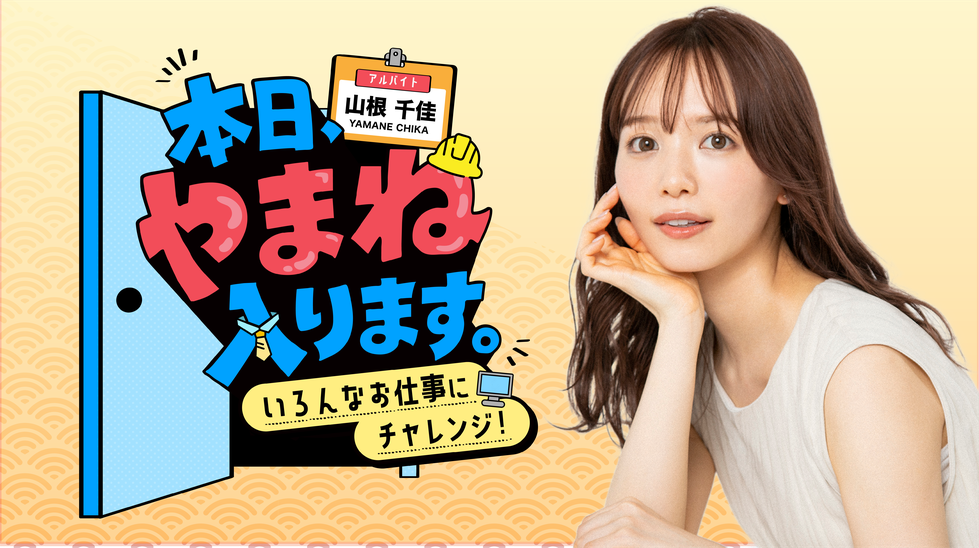 本日、やまね入ります。HP用ヘッダー.png