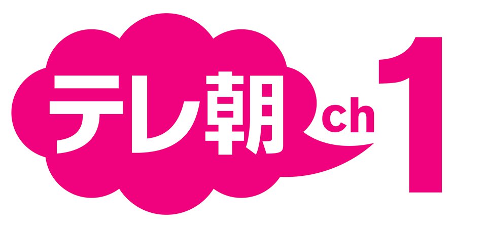 テレ朝ch1ロゴ配布用_マゼンタ(RGB).jpg