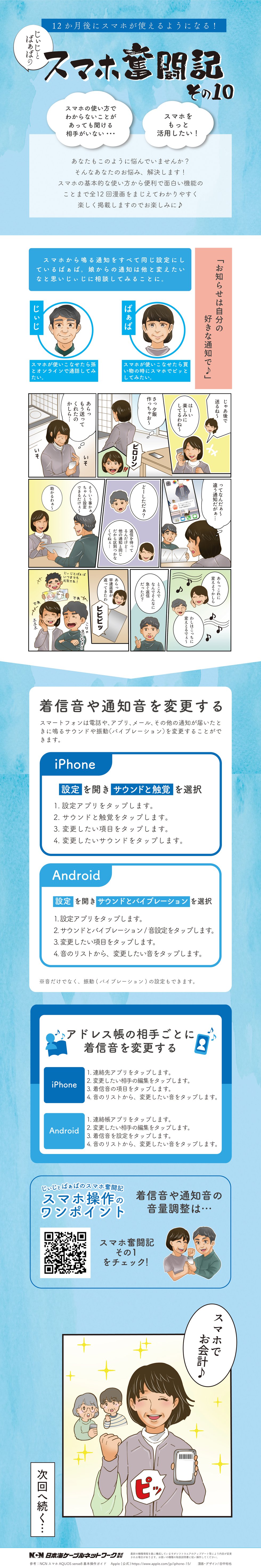 HP_スマホ奮闘記10.jpg