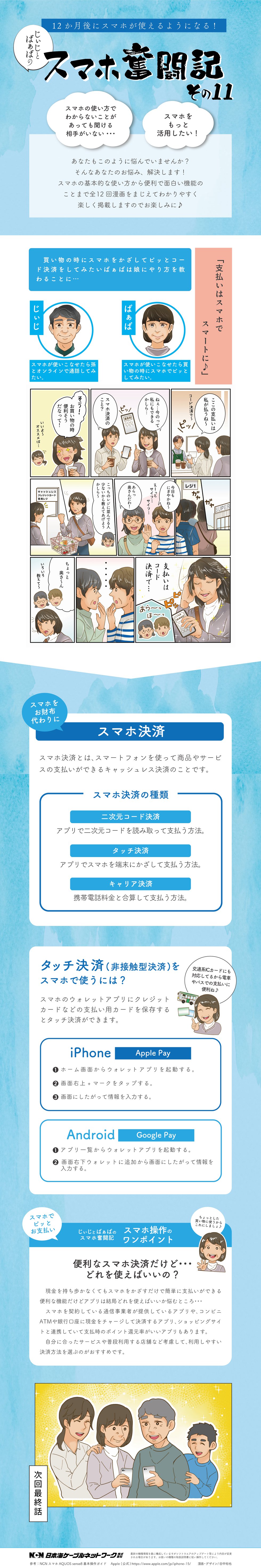 HP_スマホ奮闘記11_RGB.jpg