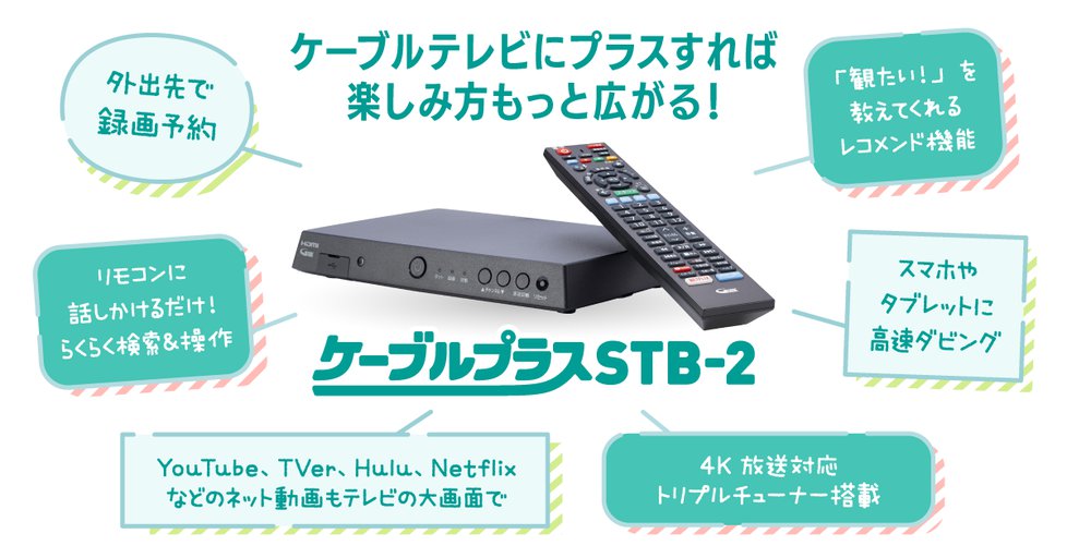 ケーブルプラスSTB2_202511.png